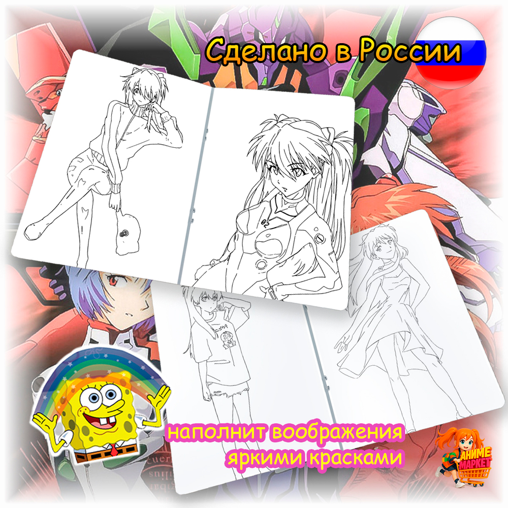 Раскраска Евангелион