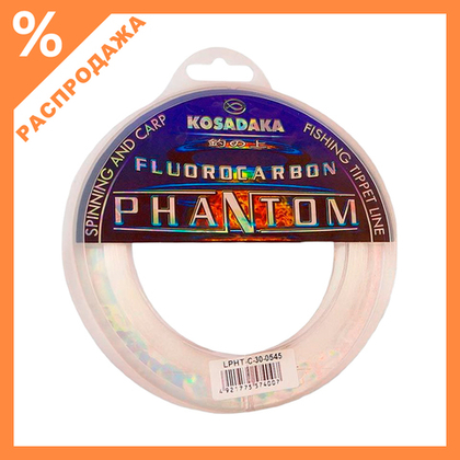 Леска Kosadaka Phantom Флюорокарбон (50м)