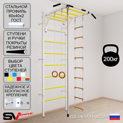Шведская стенка Sv Sport усиленная 621 (Турник рукоход/Канат/Кольца/Лестница)