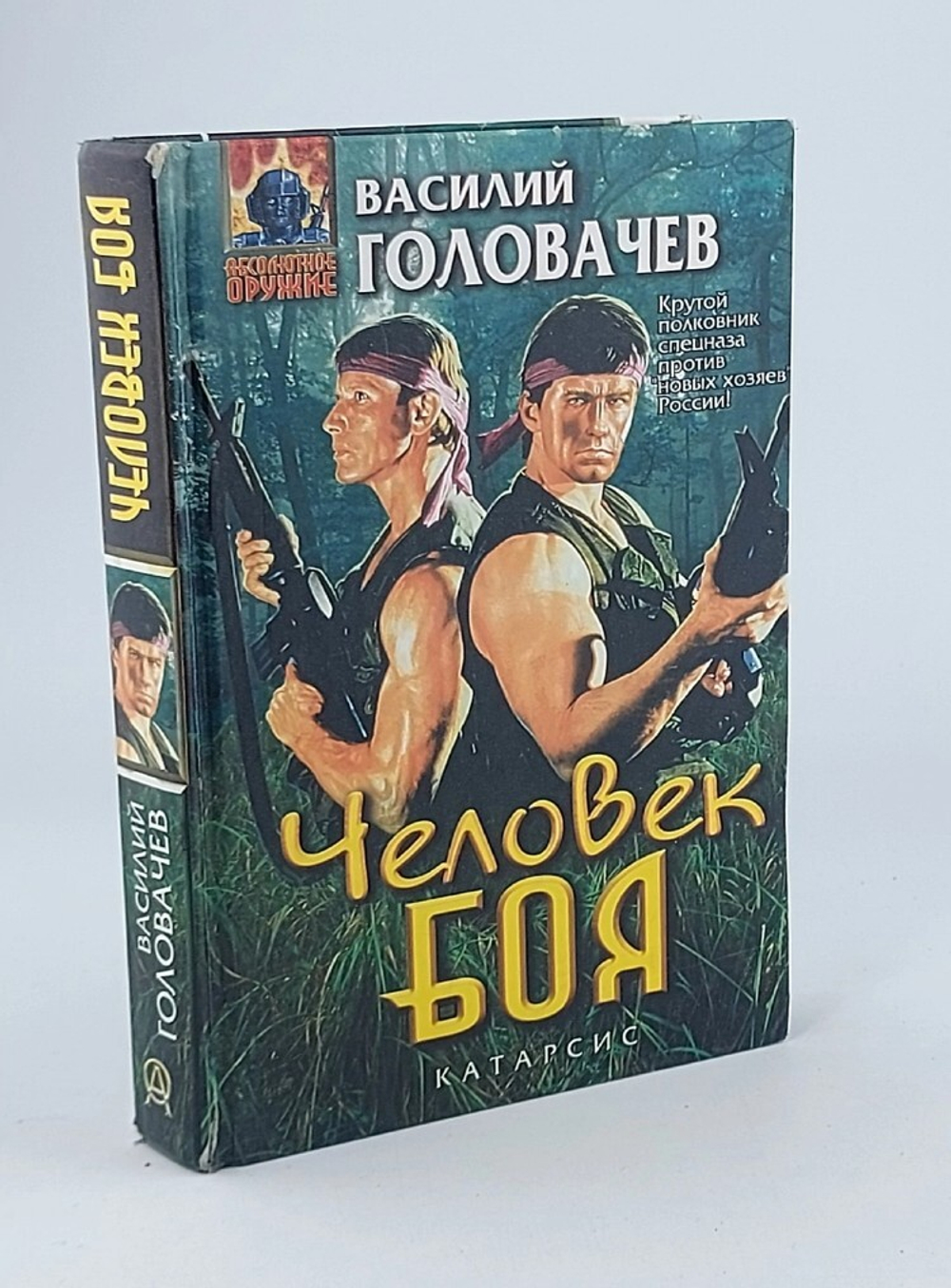 Человек боя
