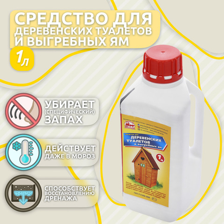 Средство для деревенских туалетов 1л "Артель Золотарь", биоактиватор для выгребных ям, дачных и уличных туалетов