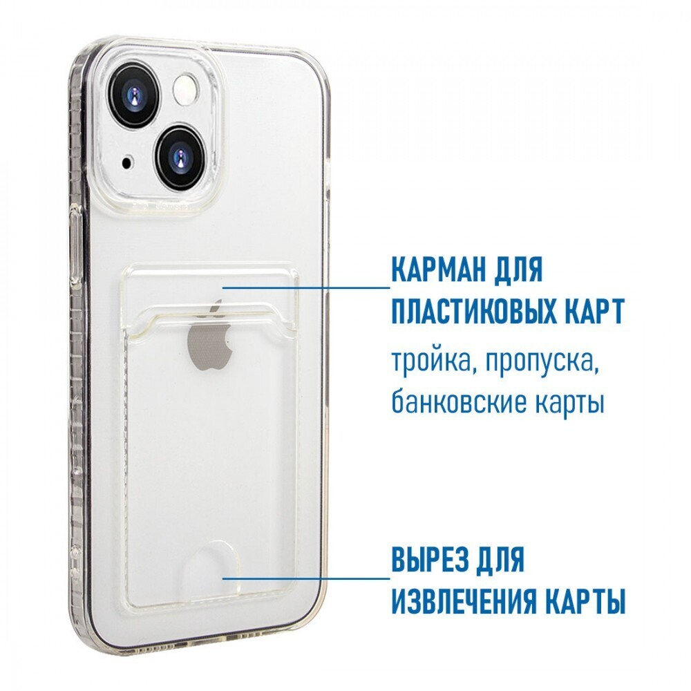 Прозрачный силиконовый чехол с отделением для карт на iPhone 13 / Чехол на Айфон 13
