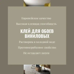 Клей обойный LUXOL винил (Standart) 180г.