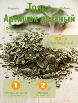 Артишок трава