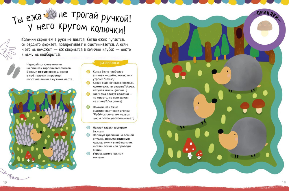 Рисуем пальчиками. 3-5 лет. 4 уровень