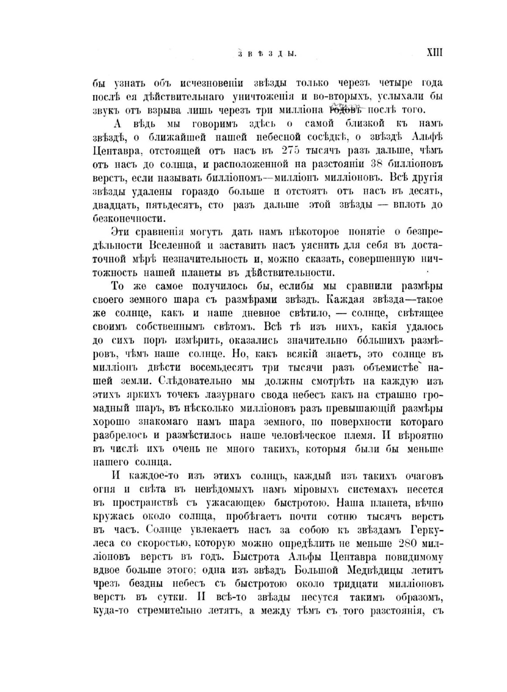 Звездное небо и его чудеса. Астрономия | Н.К. Фламмарион