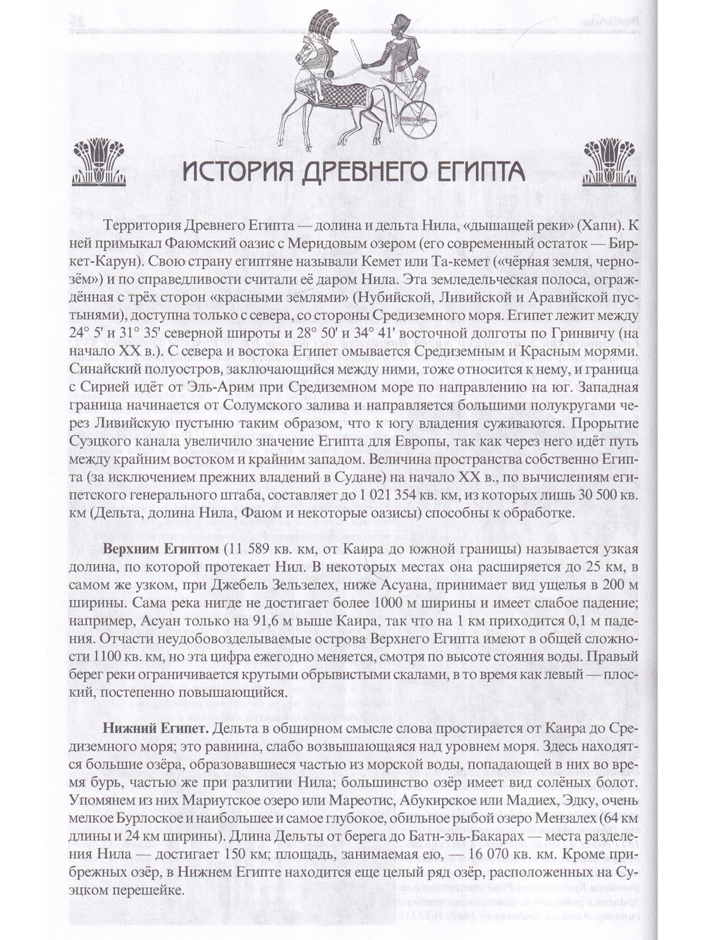 Египет. Культура, религия, архитектура Древнего Египта. 4-е изд.