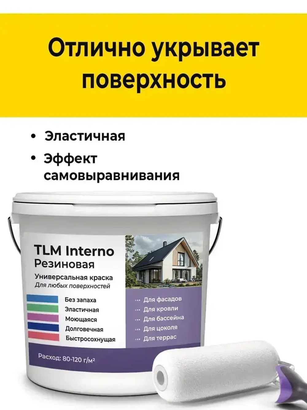 Резиновая краска для наружных работ и внутренних работ, для бетона, фасадов, стен, кровли, белая - 3,9 кг