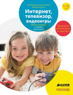 Интернет, телевизор, видеоигры. Верная дозировка и правила применения
