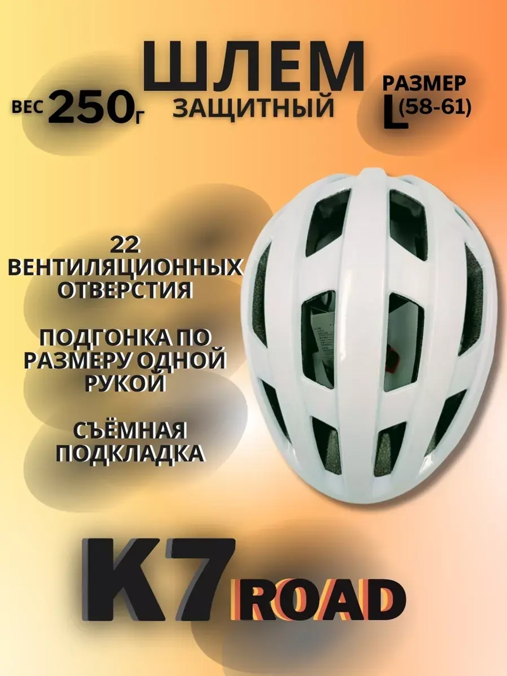 Шлем K7 Road (White) L(58-61)