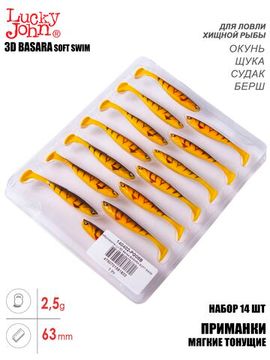 Виброхвосты LJ 3D Series BASARA SOFT SWIM 2,5in (06,35)/PG08 14шт.