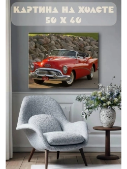 Картина на стену 40 X 50 Машина ретро