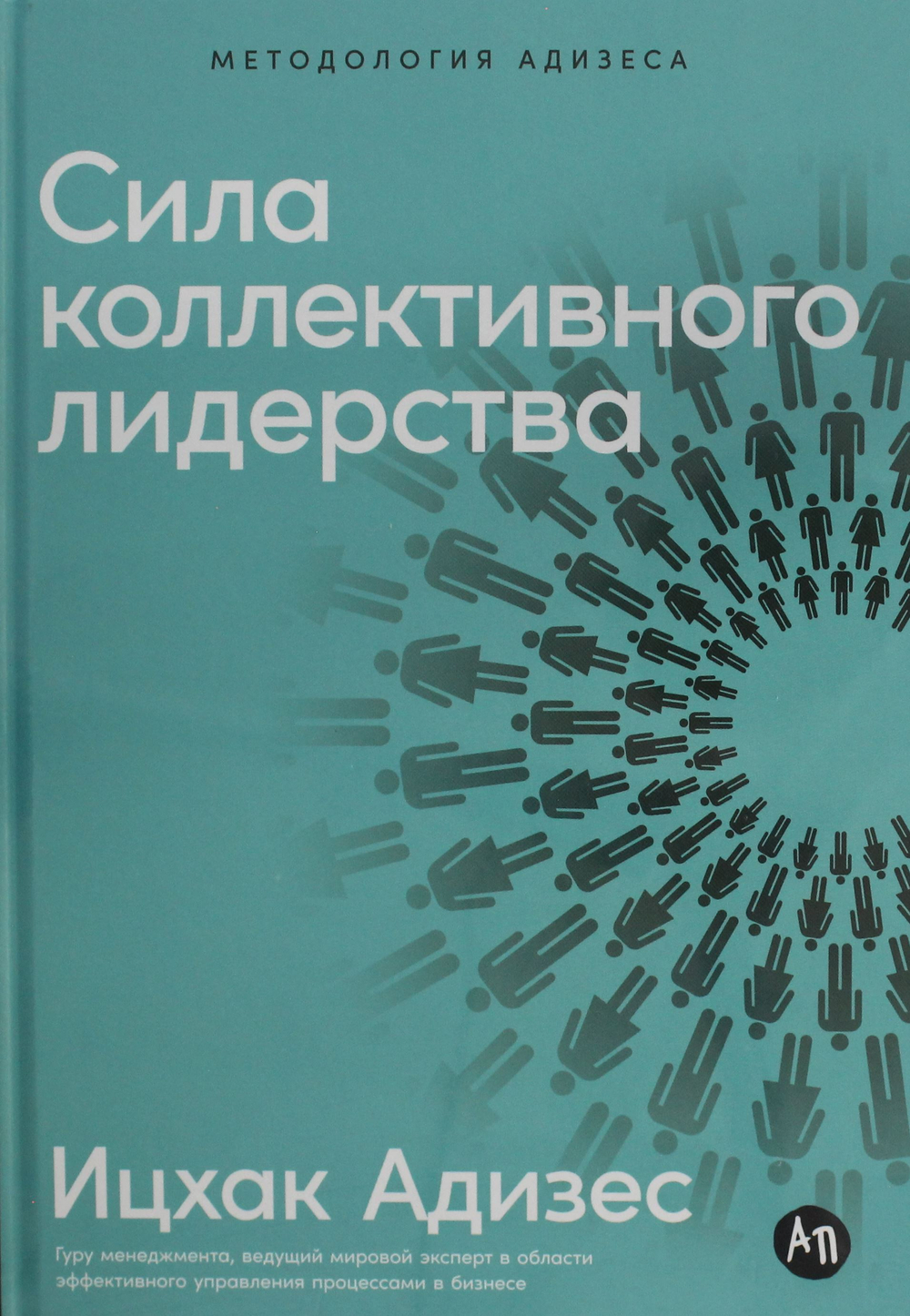 Сила коллективного лидерства