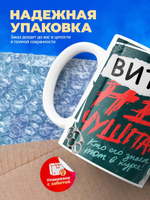 Кружка ТМ Ларец, Виктор не чушпан, 330мл, 1шт