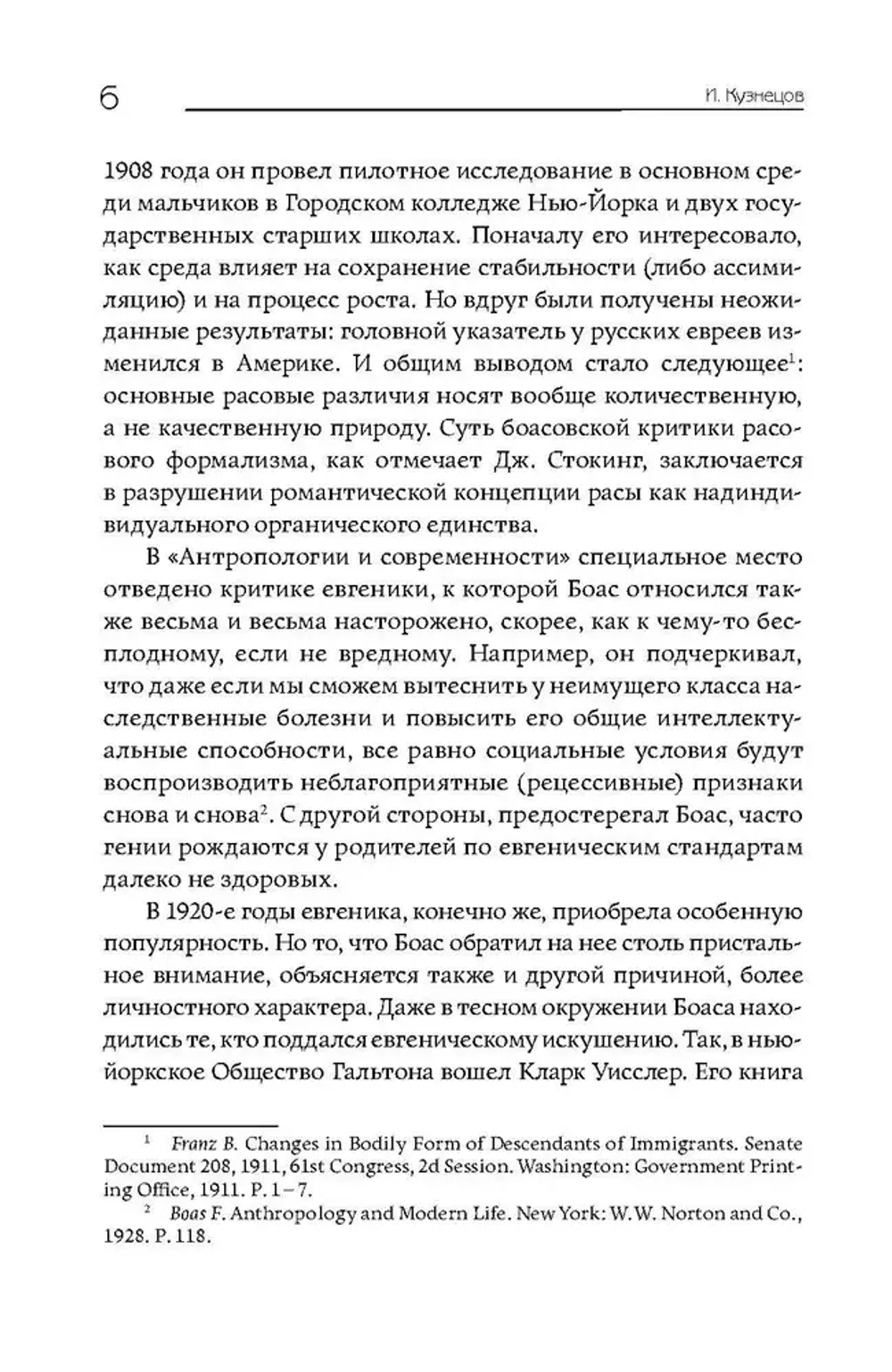 Антропология и современность