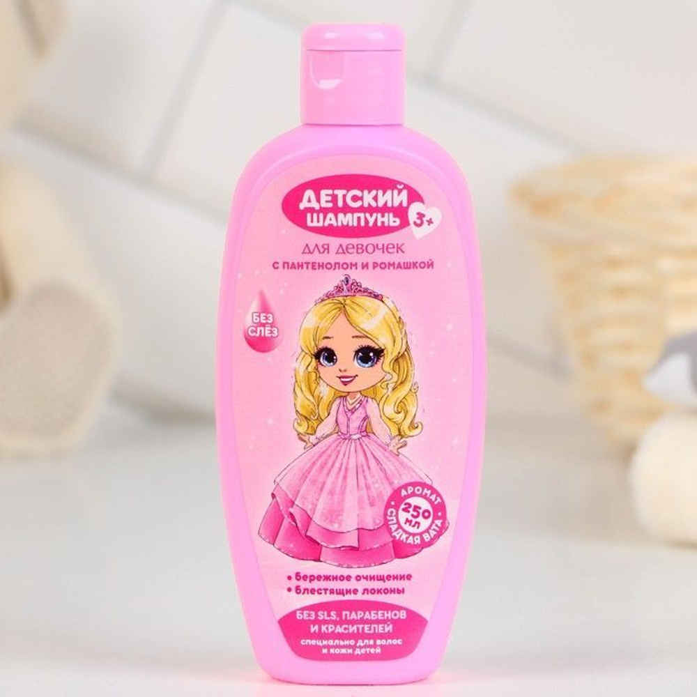 Детский шампунь для девочки c ароматом сладкой ваты - 250 мл.