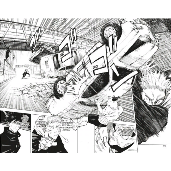 Манга Магическая битва. Том 6.