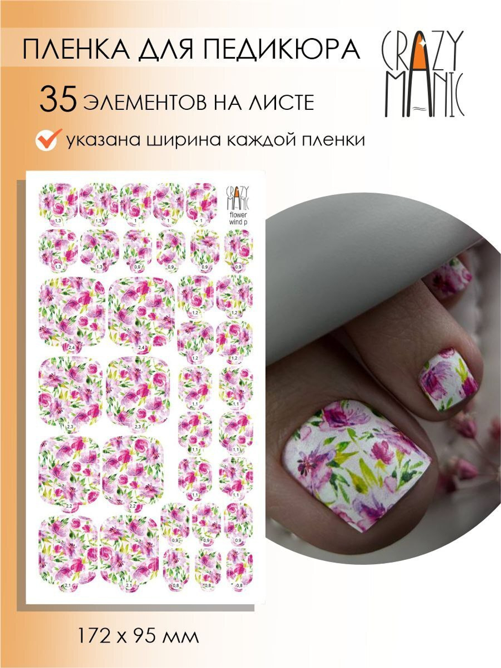 Пленка для педикюра Crazy Manic flower wind p