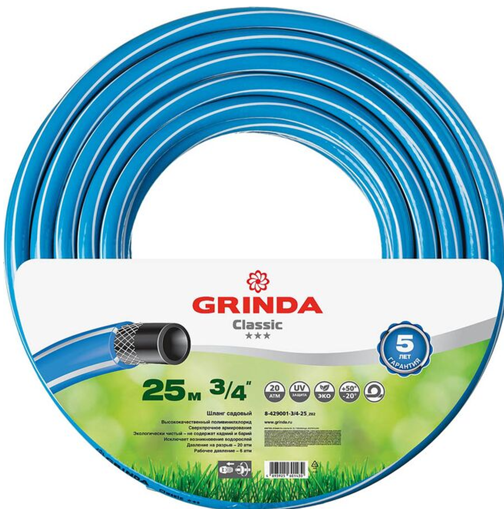 Шланг садовый GRINDA CLASSIC Ø 3/4" х 25 м, 20 атм., 3-х слойный, армированный.