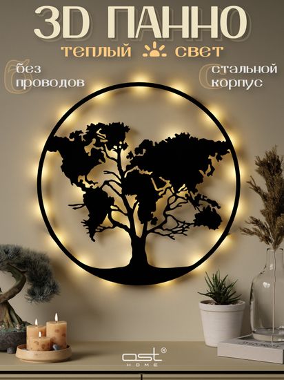 Панно с подсветкой "Дерево карта"