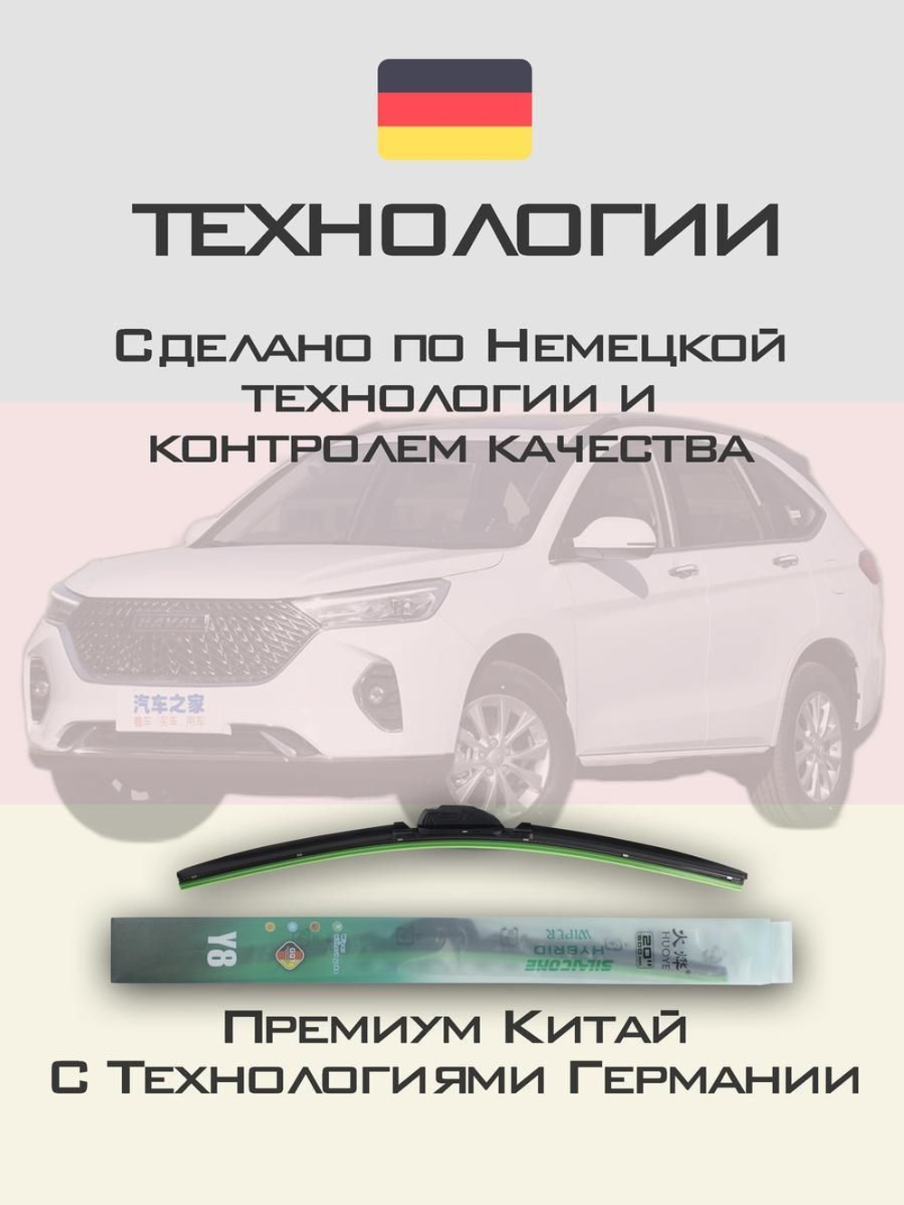 Щетки стеклоочистителя HUOYE Y8 600/400 мм на Haval M6Plus | Hook/J-Hook