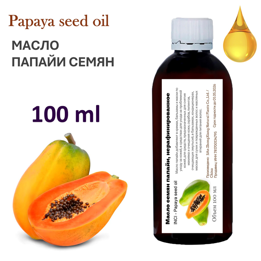 Масло семян папайи, нерафинированное
