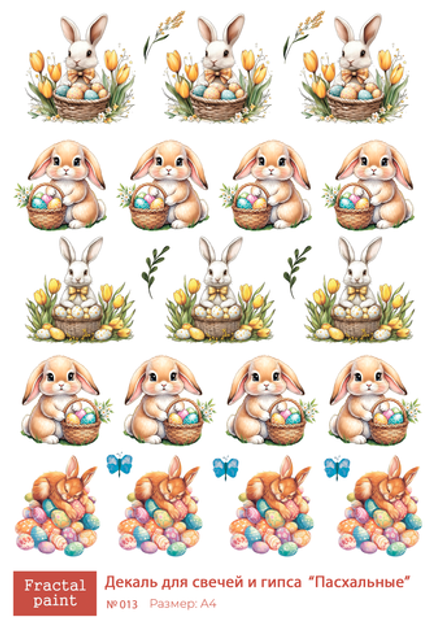 Трансфер переводной - декаль для свечей и гипса пасхальный 013