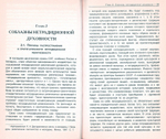 Православие и духовная безопасность. А. И. Осипов