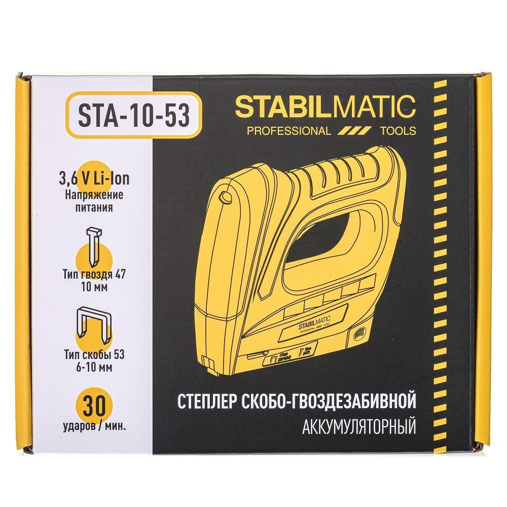Степлер аккумуляторный 2 в 1 STA-10-53 3.6V STABILMATIC
