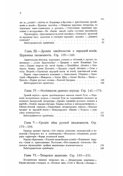 История русской литературы. Том 1. Древняя письменность | Пыпин Александр Николаевич