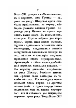 Военная история походов россиян в XVIII столетии. Часть 1. Том 2 | Д. П. Бутурлин