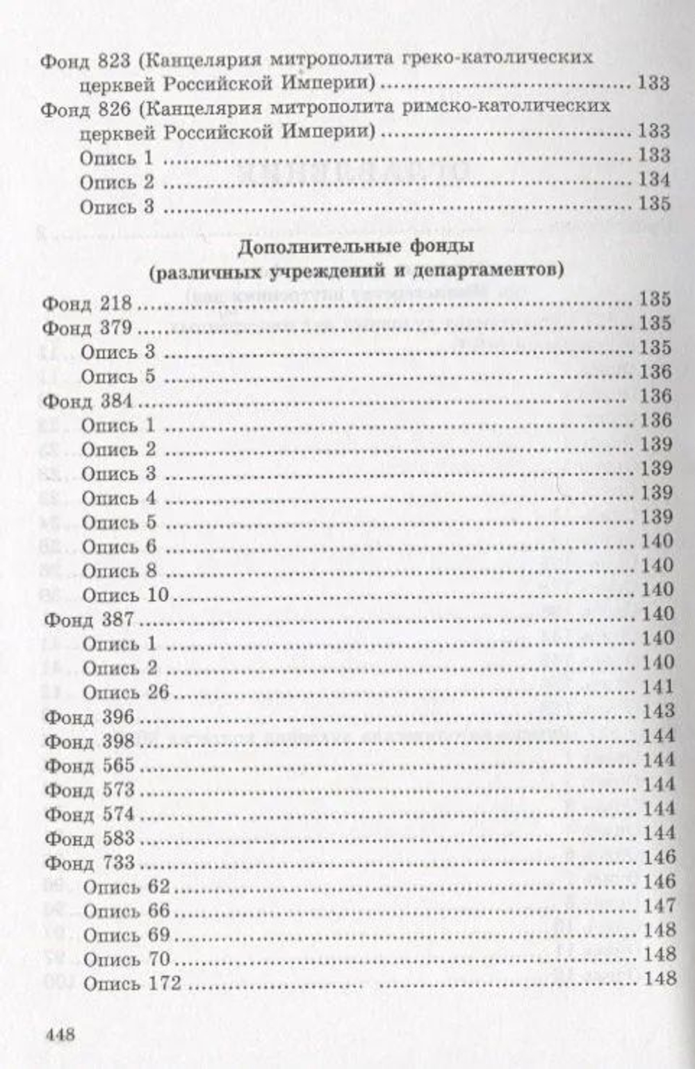 Документы Францисканского Ордена