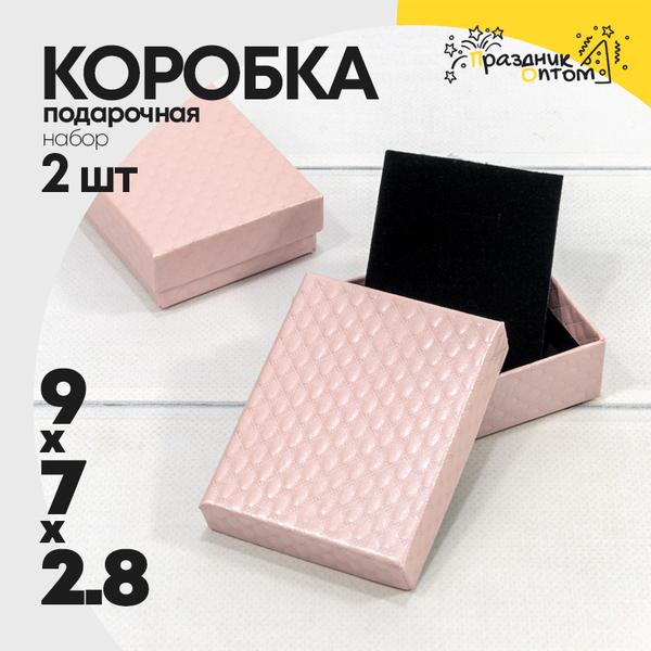 
          Коробка Ювелирная 9х7х2.8 см Набор 2 шт "Ромбики" (Розовый)