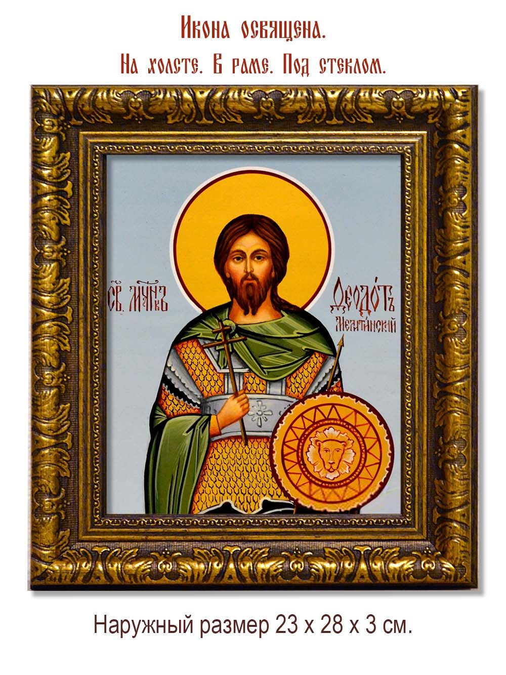 Богдан (Феодот) Мелитинский мученик. Икона на холсте.