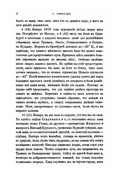 Записки Императорского Русского географического общества по общей географии. Том 23  № 2 Кульджа и Тянь-Шань Путевые заметки | С.Н. Алфераки