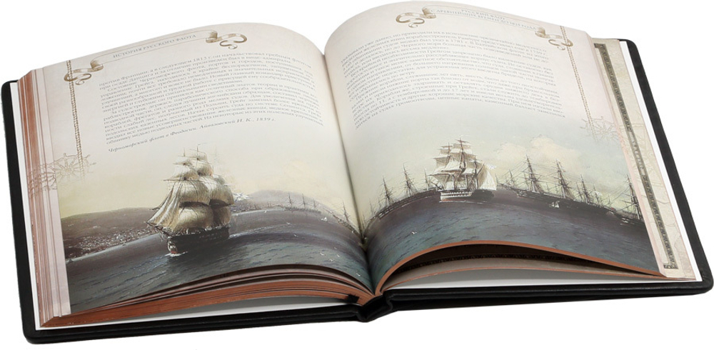 История русского флота