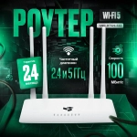 SNR-RT522-F41 Двухдиапазонный Wi-fi роутер 2.4/5 ГГц