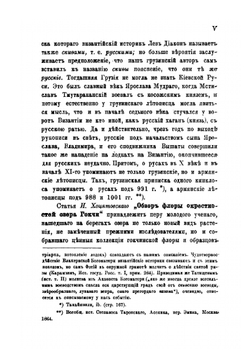 Сборник материалов для описания местностей и племен Кавказа. Выпуск 27 | Нет автора