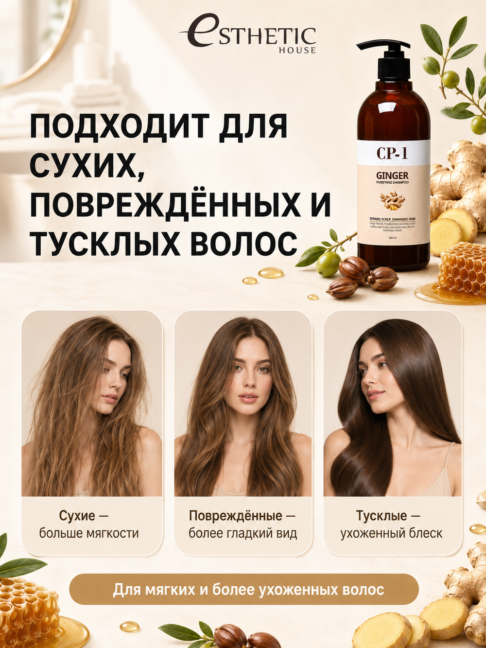 [ESTHETIC HOUSE] Шампунь для волос ИМБИРНЫЙ CP-1 Ginger Purifying Shampoo, 500мл