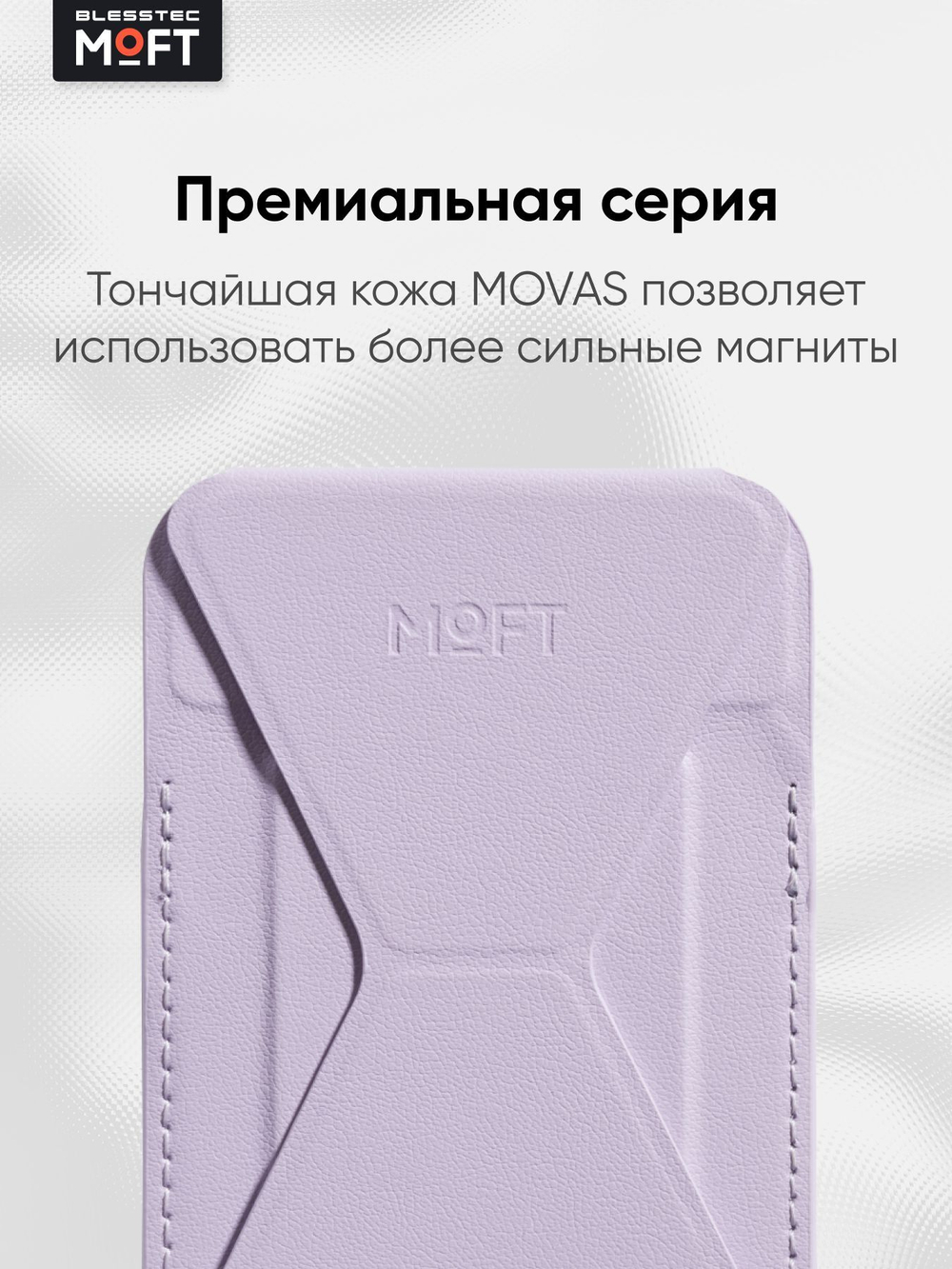 Кардхолдер и Подставка для телефона с усиленными магнитами MOFT Snap On MOVAS