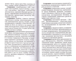 Полная исповедь. Подготовка к таинству исповеди с объяснением грехов