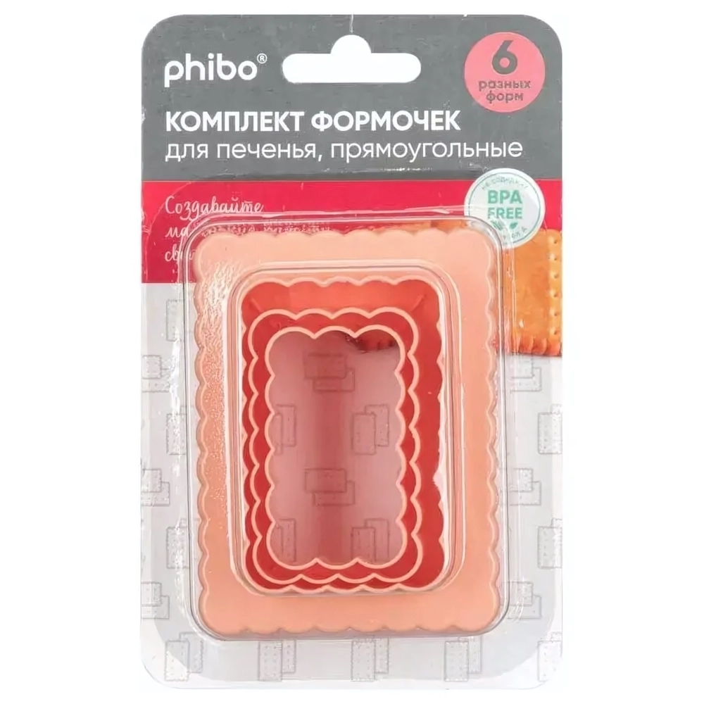 КОМПЛЕКТ ФОРМОЧЕК ДЛЯ ПЕЧЕНЬЯ, ПРЯМОУГОЛЬНЫЕ 3ШТ 90Х70ХХ60Х40Х50Х40ММ