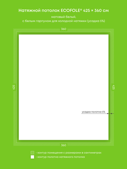 Матовый натяжной потолок 15.3 м2