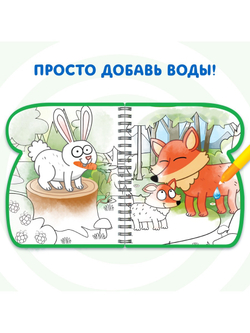 Книжка-раскраска многоразовая «Рисуем водой. Синий трактор» 8 стр