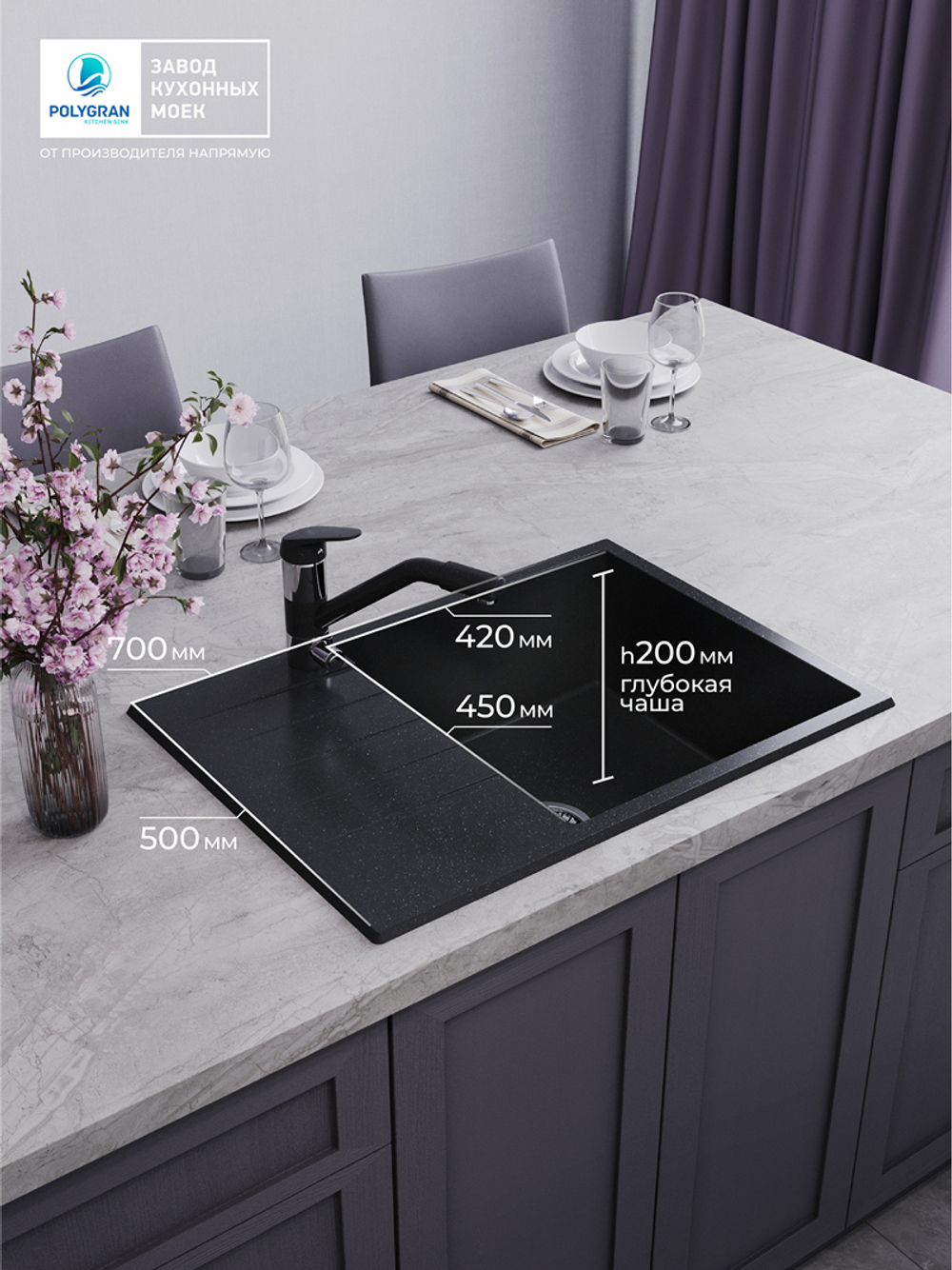 Мойка POLYGRAN DEKA-700 космос №316
