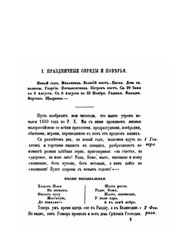 Обычаи, поверия, кухня и напитки малороссиян | Н. А. Маркевич
