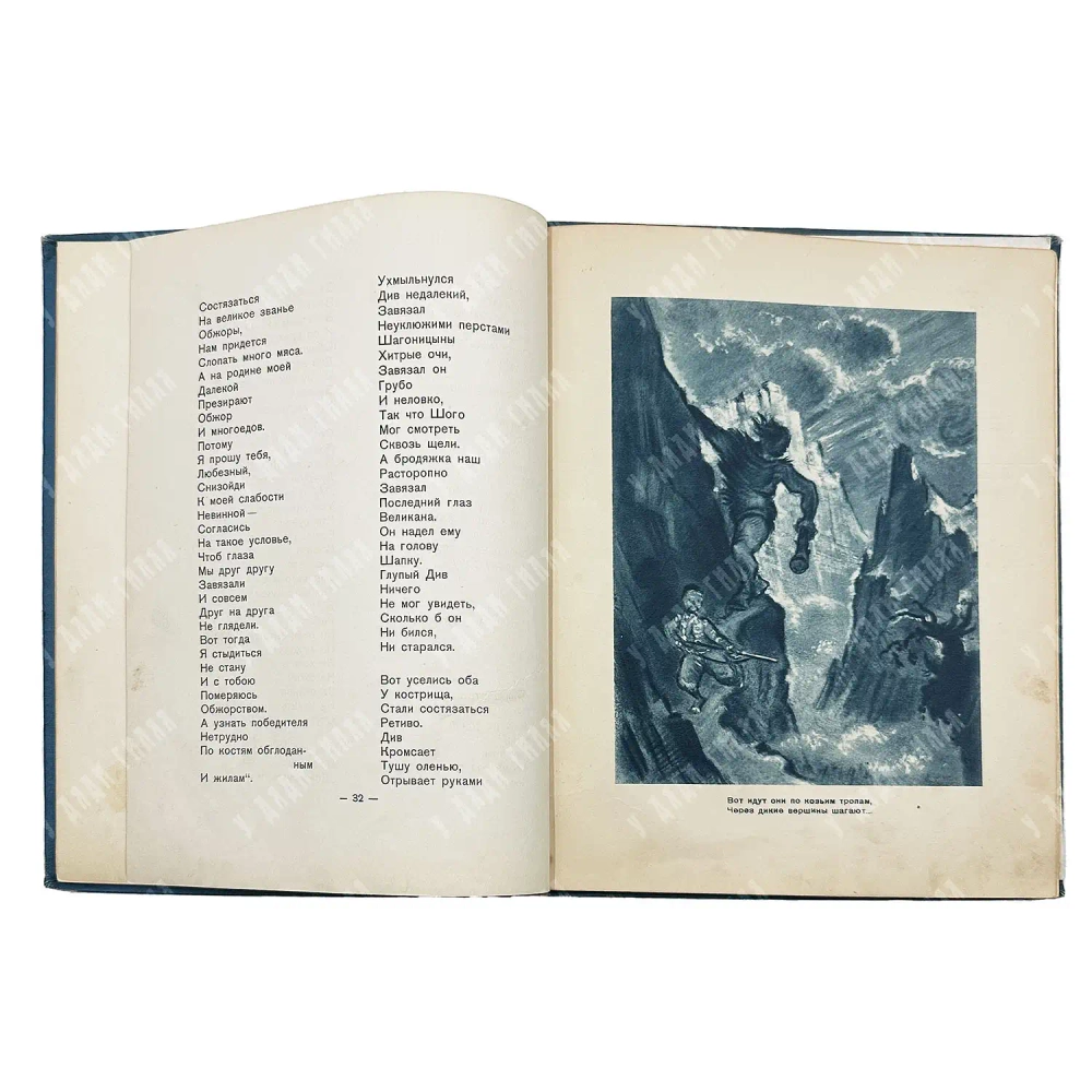 Стийенский Радуле. Черногорские сказки. Художник: Таубер В. И. М.: Детиздат ЦК ВЛКСМ, 1937.