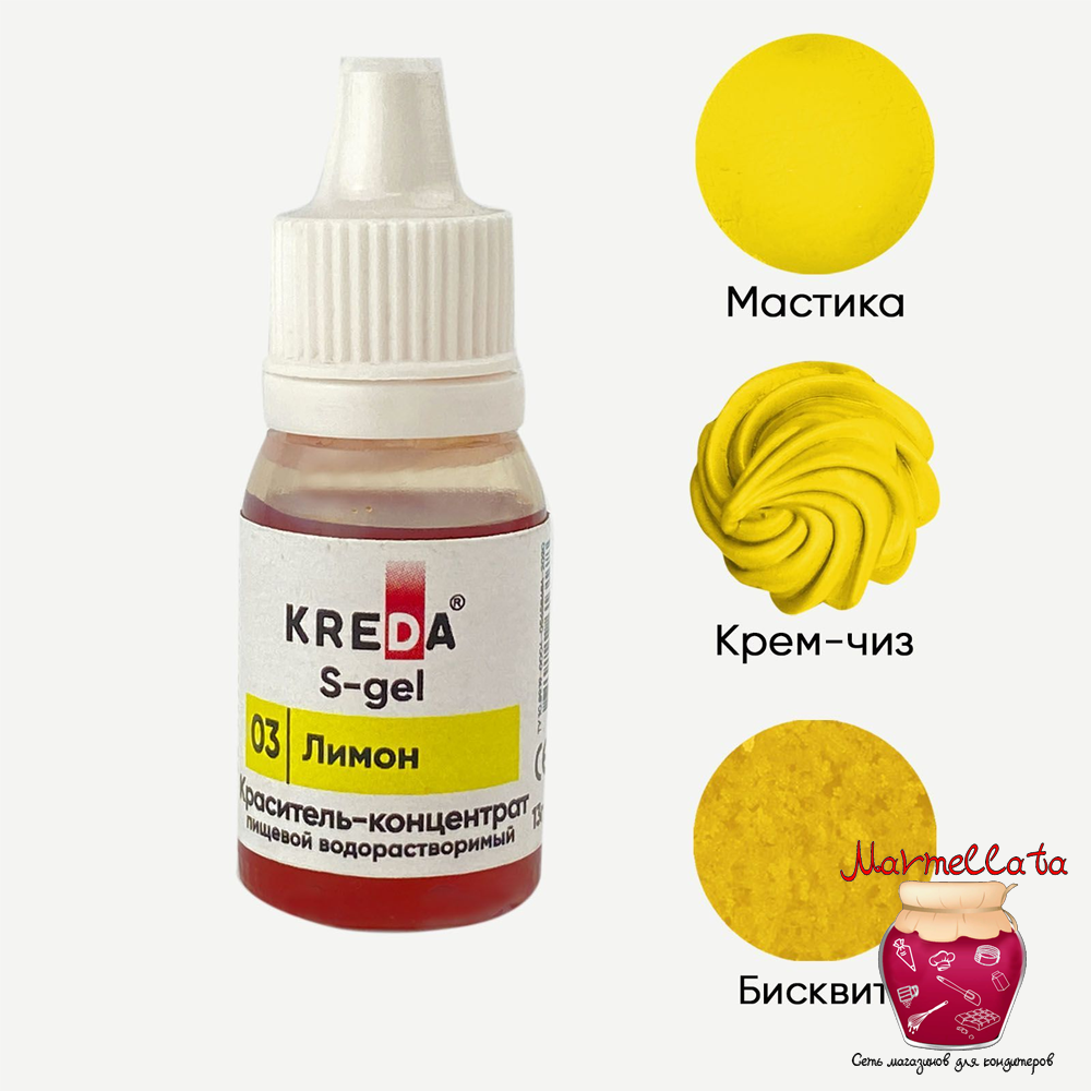 Краситель пищевой водор-ый гелевый &quot;Kreda S-gel&quot;, ЛИМОН (10 мл.) №3