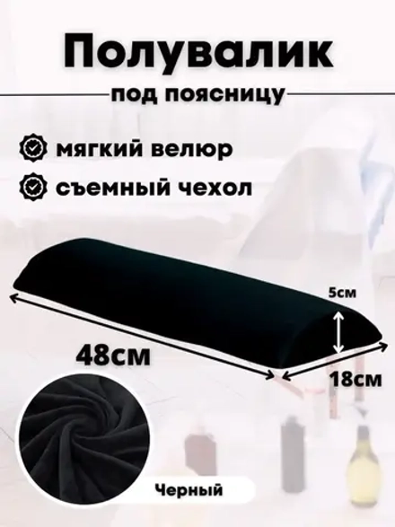 Валик под спину