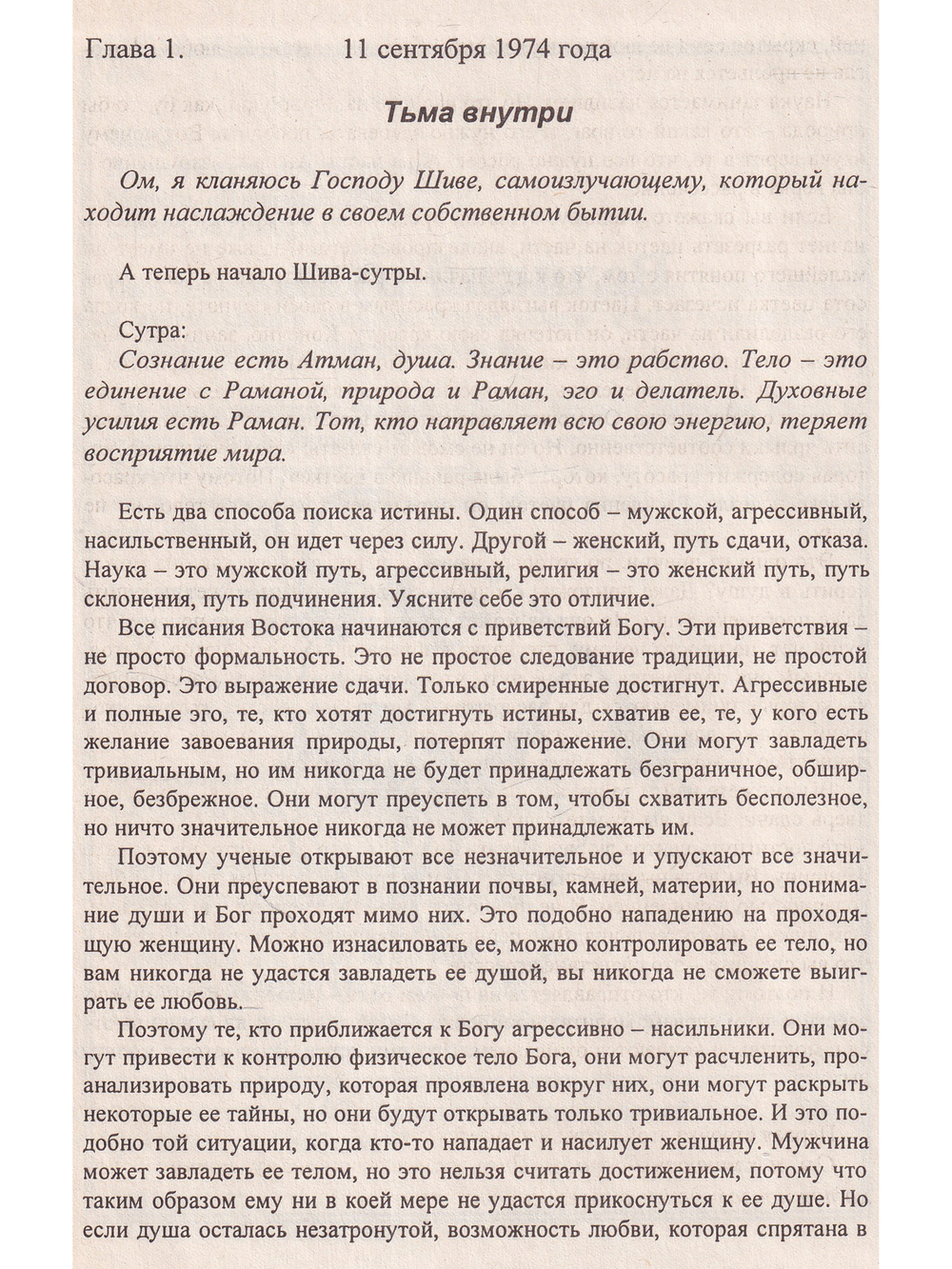 Великий путь. Вечное пламя.